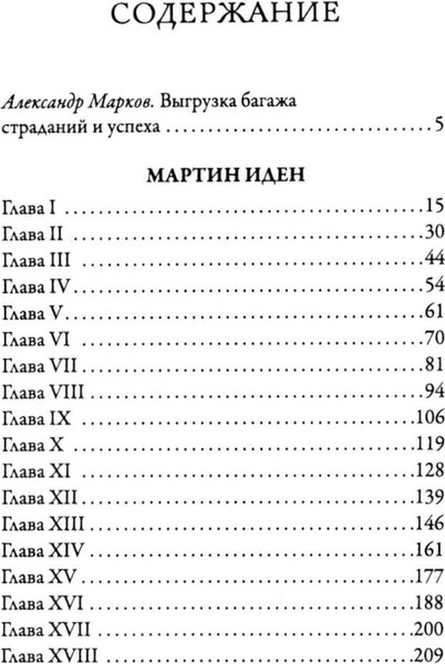 Изображение товара Книга Рипол Классик Мартин Иден, твердая обложка (Лондон Джек)