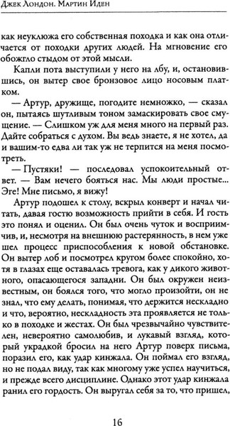 Изображение товара Книга Рипол Классик Мартин Иден, твердая обложка (Лондон Джек)