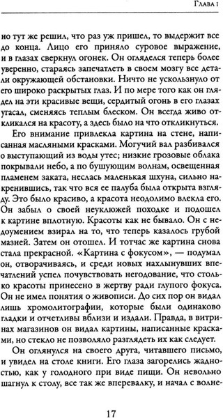Изображение товара Книга Рипол Классик Мартин Иден, твердая обложка (Лондон Джек)