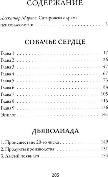 Изображение товара Книга Рипол Классик Собачье сердце, твердая обложка (Булгаков Михаил)