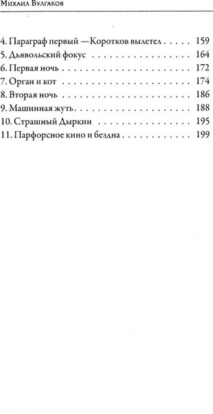 Изображение товара Книга Рипол Классик Собачье сердце, твердая обложка (Булгаков Михаил)