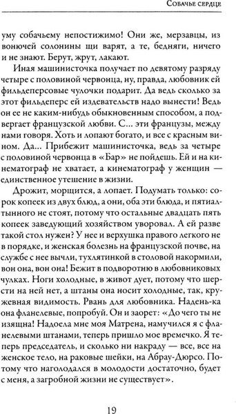 Изображение товара Книга Рипол Классик Собачье сердце, твердая обложка (Булгаков Михаил)