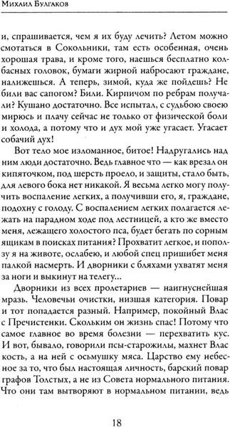 Изображение товара Книга Рипол Классик Собачье сердце, твердая обложка (Булгаков Михаил)