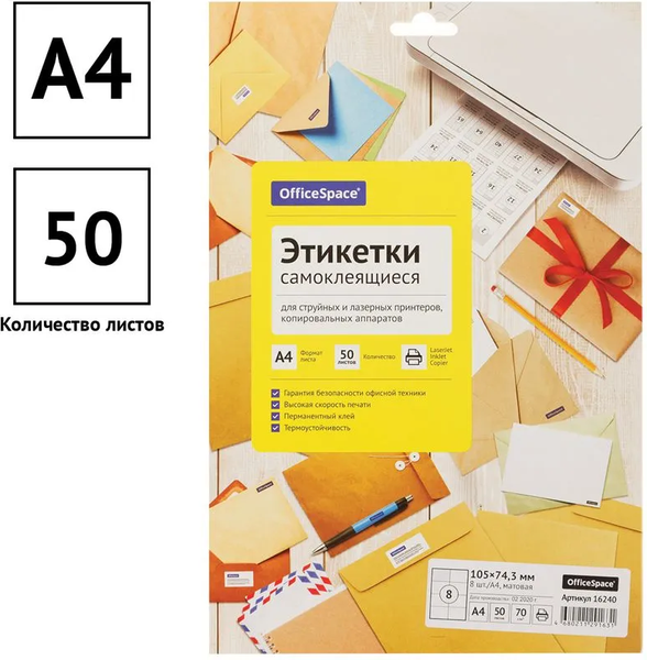Изображение товара Набор этикеток OfficeSpace 16240 (50л, белый)