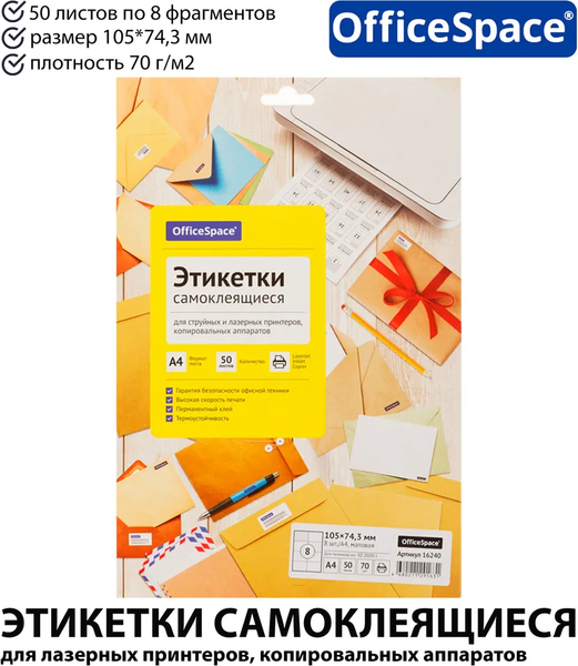 Изображение товара Набор этикеток OfficeSpace 16240 (50л, белый)