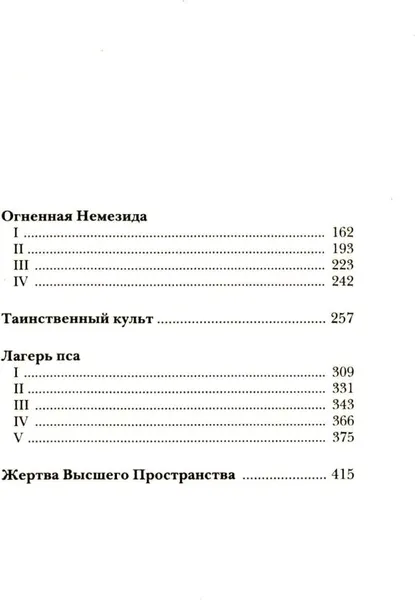Изображение товара Художественная книга Рипол Классик Огненная Немезида, твердая обложка (Блэквуд Элджернон)