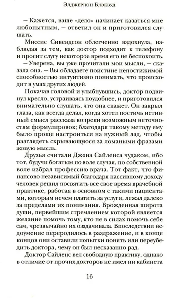 Изображение товара Художественная книга Рипол Классик Огненная Немезида, твердая обложка (Блэквуд Элджернон)