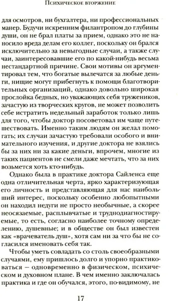 Изображение товара Художественная книга Рипол Классик Огненная Немезида, твердая обложка (Блэквуд Элджернон)