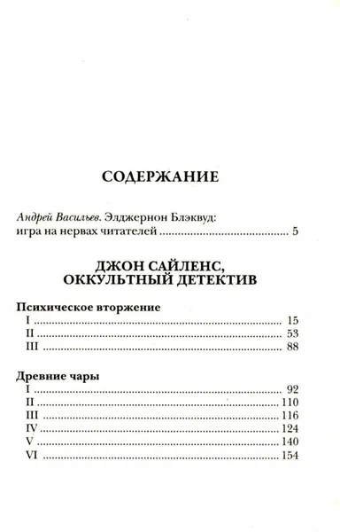 Изображение товара Художественная книга Рипол Классик Огненная Немезида, твердая обложка (Блэквуд Элджернон)