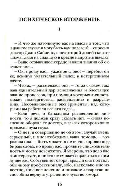 Изображение товара Художественная книга Рипол Классик Огненная Немезида, твердая обложка (Блэквуд Элджернон)