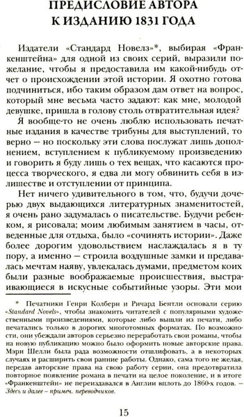 Изображение товара Книга Рипол Классик Франкенштейн, или Современный Прометей, твердая обложка (Шелли Мэри)