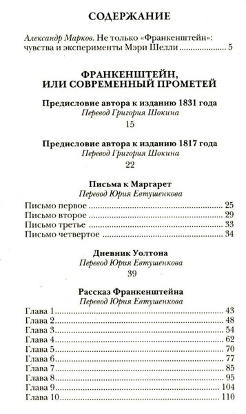 Изображение товара Книга Рипол Классик Франкенштейн, или Современный Прометей, твердая обложка (Шелли Мэри)