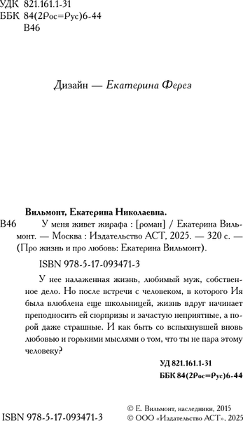 Изображение товара Книга АСТ У меня живет жирафа, мягкая обложка (Вильмонт Екатерина)