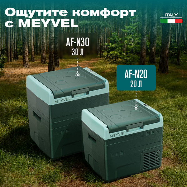 Изображение товара Автохолодильник Meyvel AF-N20