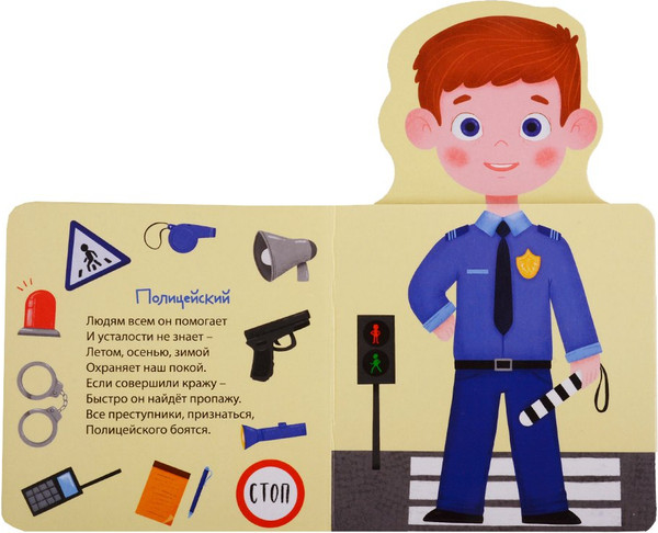 Изображение товара Развивающая книга Проф-Пресс Книжка для малышей. Профессии для мальчиков (9785378289516)