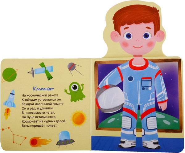 Изображение товара Развивающая книга Проф-Пресс Книжка для малышей. Профессии для мальчиков (9785378289516)