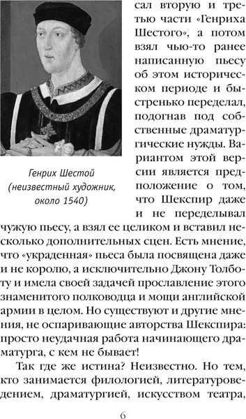 Изображение товара Книга Эксмо Генрих Шестой глазами Шекспира, мягкая обложка (Маринина Александра)