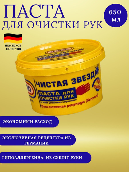 Изображение товара Очиститель для рук Pingo Чистая звезда 85010-1 (650мл)