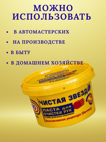 Изображение товара Очиститель для рук Pingo Чистая звезда 85010-1 (650мл)