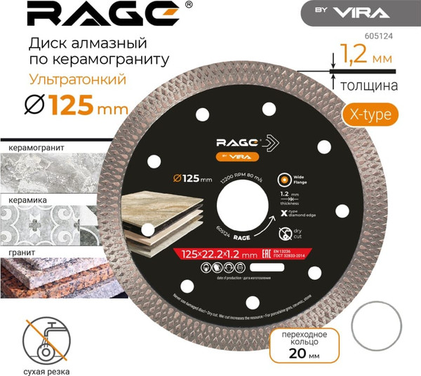 Изображение товара Отрезной диск алмазный Vira Rage / 605124