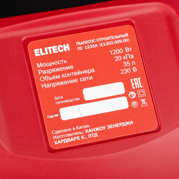 Изображение товара Профессиональный пылесос Elitech ПС 1235А / 207386