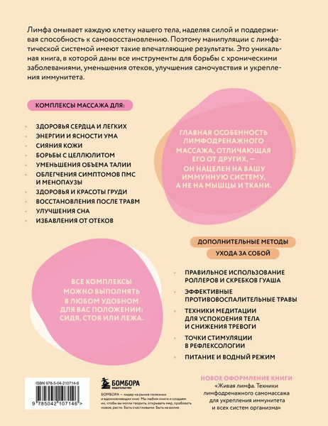 Изображение товара Книга Бомбора Сила лимфы, твердая обложка (Левитт Гейнсли)