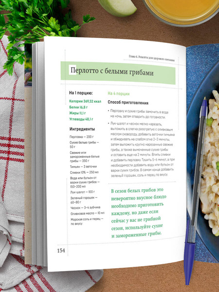 Изображение товара Книга ХлебСоль Рецепты активной жизни, мягкая обложка (Бадьина Оксана)