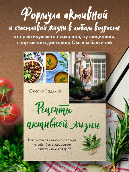 Изображение товара Книга ХлебСоль Рецепты активной жизни, мягкая обложка (Бадьина Оксана)