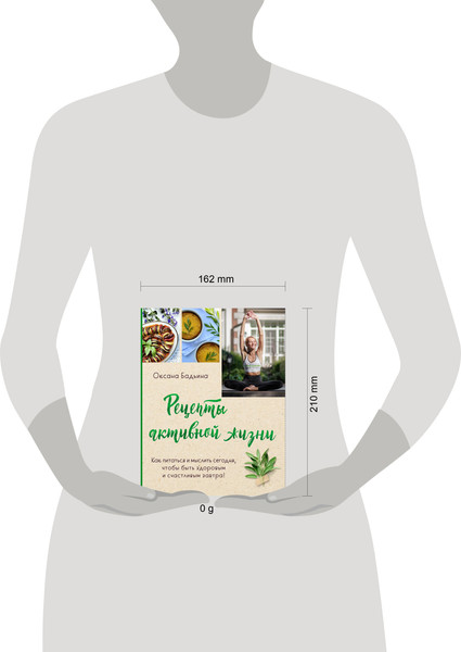 Изображение товара Книга ХлебСоль Рецепты активной жизни, мягкая обложка (Бадьина Оксана)