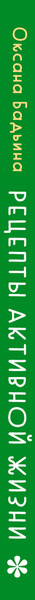 Изображение товара Книга ХлебСоль Рецепты активной жизни, мягкая обложка (Бадьина Оксана)