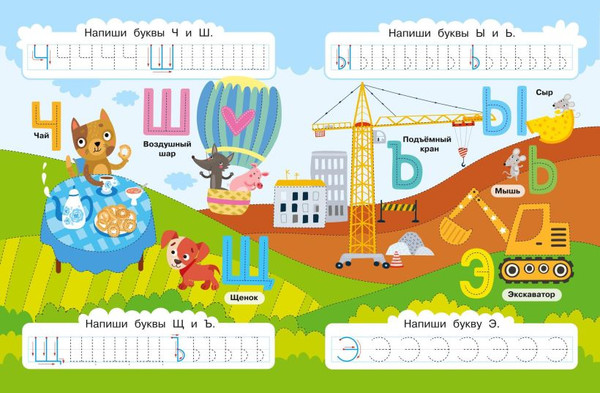 Изображение товара Развивающая книга Эксмо Буквы. Пиши и стирай сколько захочешь! (9785041790004)