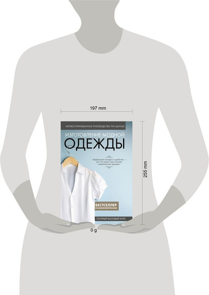Изображение товара Книга Эксмо Изготовление модной одежды. Полный базовый курс