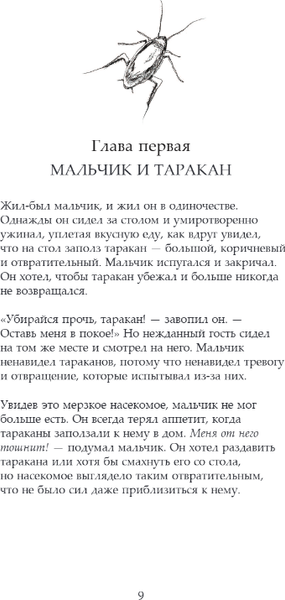 Изображение товара Книга Бомбора Мальчик и таракан, твердая обложка (Максвелл Мэттью)