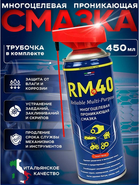 Изображение товара Смазка техническая RM40 RM-767 (450мл)