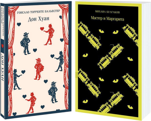Изображение товара Набор книг Эксмо Воланд и его свита, мягкая обложка (Булгаков Михаил)