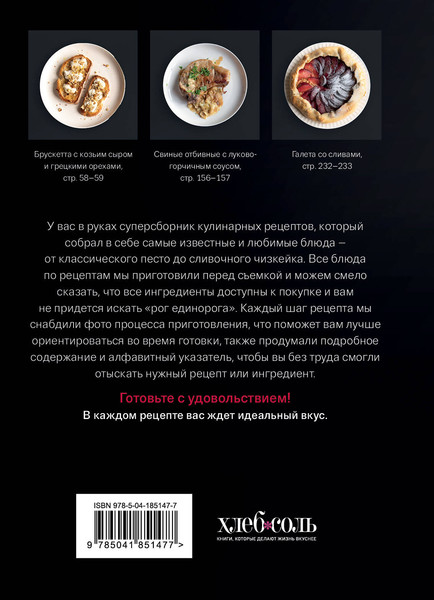 Изображение товара Книга ХлебСоль Идеальный вкус. Карманная книга гурмана, твердая обложка