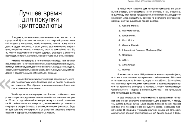 Изображение товара Книга Бомбора Настольная книга криптоинвестора, твердая обложка (Тихонов Станислав)