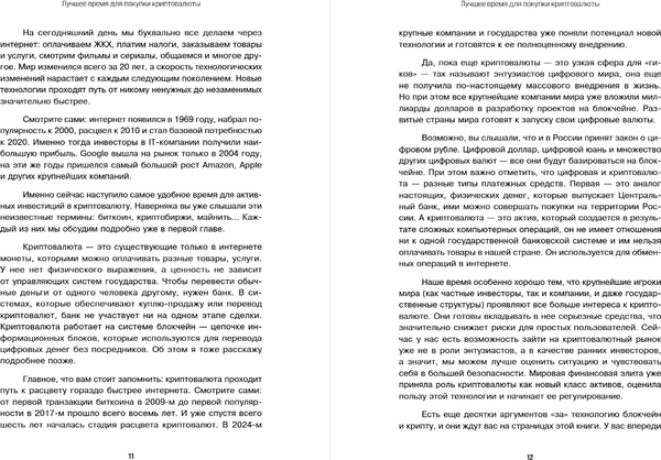 Изображение товара Книга Бомбора Настольная книга криптоинвестора, твердая обложка (Тихонов Станислав)