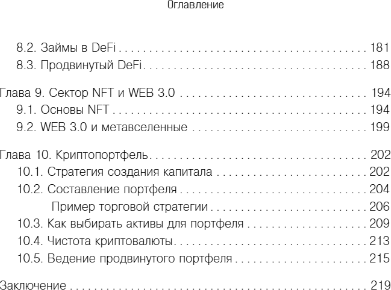 Изображение товара Книга Бомбора Настольная книга криптоинвестора, твердая обложка (Тихонов Станислав)