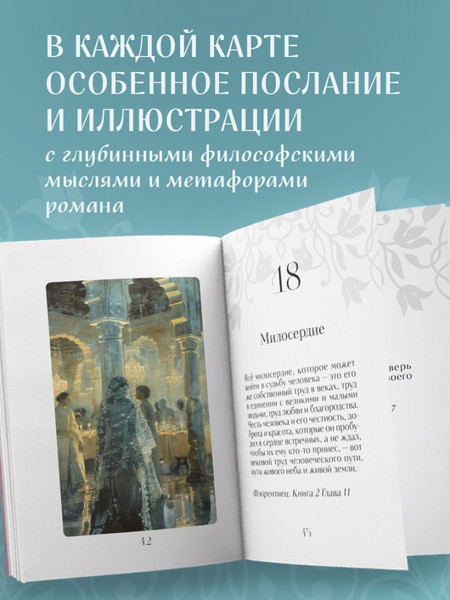 Изображение товара Гадальные карты Эксмо Оракул Две жизни. Послания учителей / 9785042037153 (Антарова Конкордия)