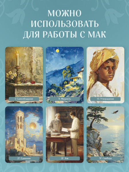 Изображение товара Гадальные карты Эксмо Оракул Две жизни. Послания учителей / 9785042037153 (Антарова Конкордия)