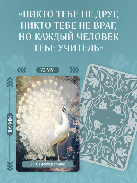 Изображение товара Гадальные карты Эксмо Оракул Две жизни. Послания учителей / 9785042037153 (Антарова Конкордия)