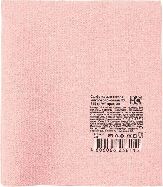 Изображение товара Салфетка хозяйственная HQ Profiline Для стекла / 73611 (красный)