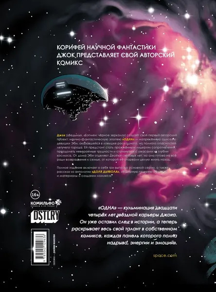 Изображение товара Комикс Комильфо Одна (Джок 9785042129636)