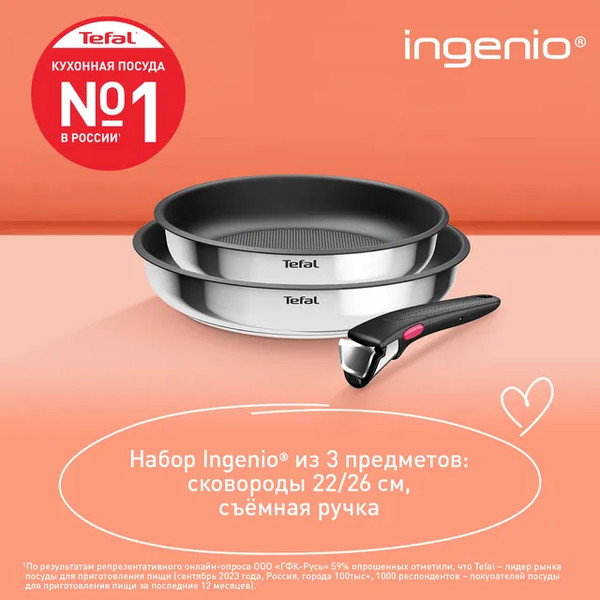 Изображение товара Набор сковородок Tefal L8813S75