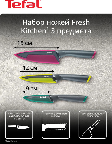 Изображение товара Набор ножей Tefal K122S355