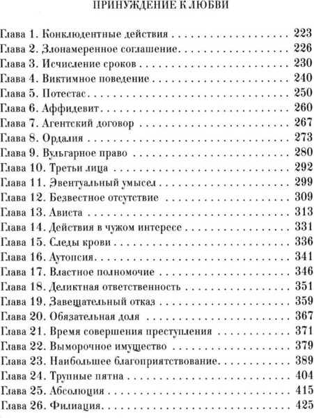 Изображение товара Книга Рипол Классик Ярмарка безумия. Принуждение к любви, твердая обложка (Звягинцев Александр)