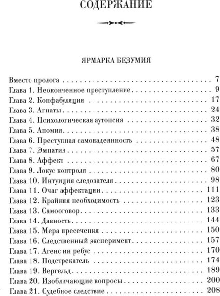 Изображение товара Книга Рипол Классик Ярмарка безумия. Принуждение к любви, твердая обложка (Звягинцев Александр)