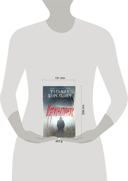 Изображение товара Набор книг Эксмо Марь. Марионеточник, твердая обложка (Корсакова Татьяна)