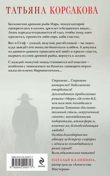 Изображение товара Набор книг Эксмо Марь. Марионеточник, твердая обложка (Корсакова Татьяна)